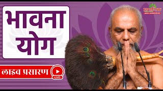 भावना योग - हेल्थ ऑफ इंदौर | 14 Nov 2024 | Muni Pramansagar ji