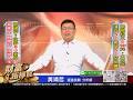 20260521 1630 黃靖哲 財富指揮官