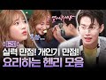 Henry Lau Cooks Amazing Food for Girl's Day Yura | #LifeBar | #Diggle