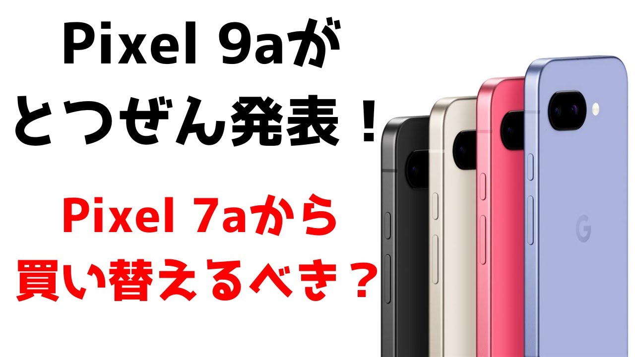 Comparing the old and new generations] The Pixel 9a was suddenly
