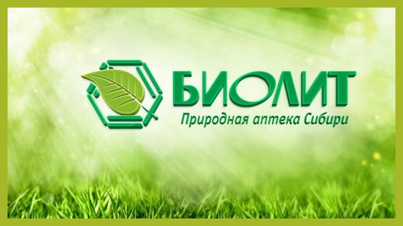 Биолит логотип. Биолит лого. Биолит томск. Эмблема биолита. Эмблема биолита.