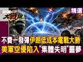 中東地緣政治變化