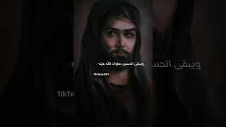 ويبقى الحسين محمد رضا الشيرازي رحمه الله