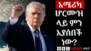 የሆርሙዝ ወሽመጥ መዘጋት ምን ማለት ነው እንዴትስ ይሠራል | BBC News አማርኛ