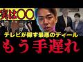 【実は〇〇】トランプ訪中の裏で日本が捨てられた真実…15分の電話で終わった冷酷すぎる売国ディールと2026年崩壊の序曲