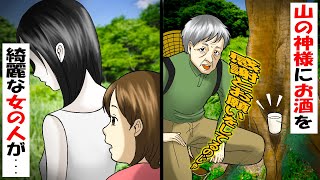 【怖い話】登山が好きな祖父と山菜採りに行った時の恐怖体験。「山の神様には礼をつくすのじゃ」その理由が・・・【洒落にならない怖い話】