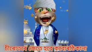 মুছোল মানেৰ জাইতেহবে কবোৰেৰ ভিতোৰে ই পিৰথীভি ছাৰতেহবে ছব মানুছেৰে