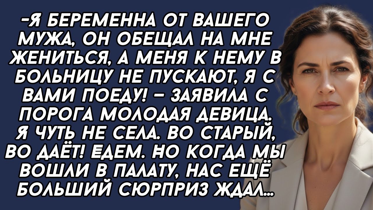 Забирай моего мужа в своё общежитие, я не держу,- заявила я беременной девице, а вскоре открылась...