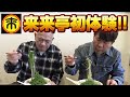 【初体験】どうしても行きたいので来来亭に原西連れて行ってみた【来来亭】