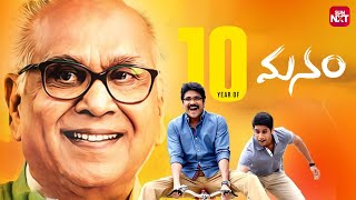 Celebrating a Timeless Epic ❤️ | Manam | Nagarjuna | Shriya Saran | Samantha | Sun NXT