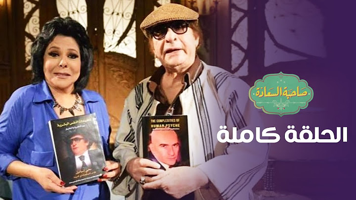 برنامج صاحبة السعادة | محي اسماعيل | الحلقة كاملة #صاحبة_السعادة