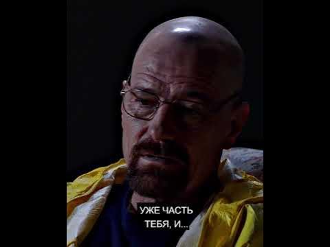 Уолтер Уайт - Про секреты - YouTube