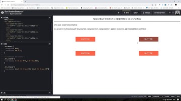 Делаем тень для кнопок css