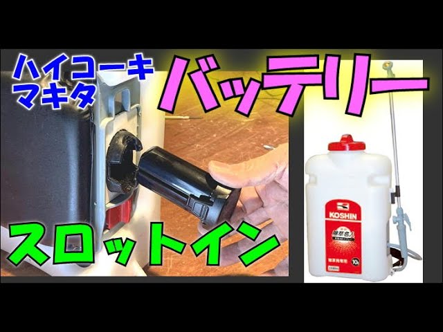 飾り一丁　電動二丁バッテリーはでんちはなし　コッキング一丁 The battery-powered weed sprayer 