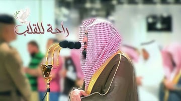 وقالوا اتخذ الرحمن ولداً | د. بندر بليلة تلاوة هادئة تريح السمع وتسكن اضطراب القلب