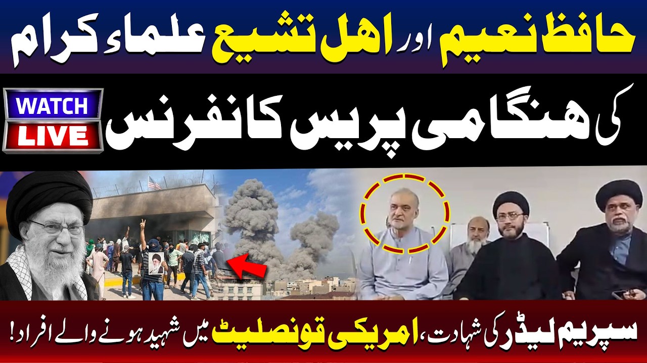 🔴LIVE :Hafiz Naeem Holds Urgent Press Conference With Shia Religious Scholars | TV One USA