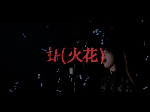 (여자)아이들((G)I-DLE) - 화(HWAA) COVER by LIM JISOO(임지수)