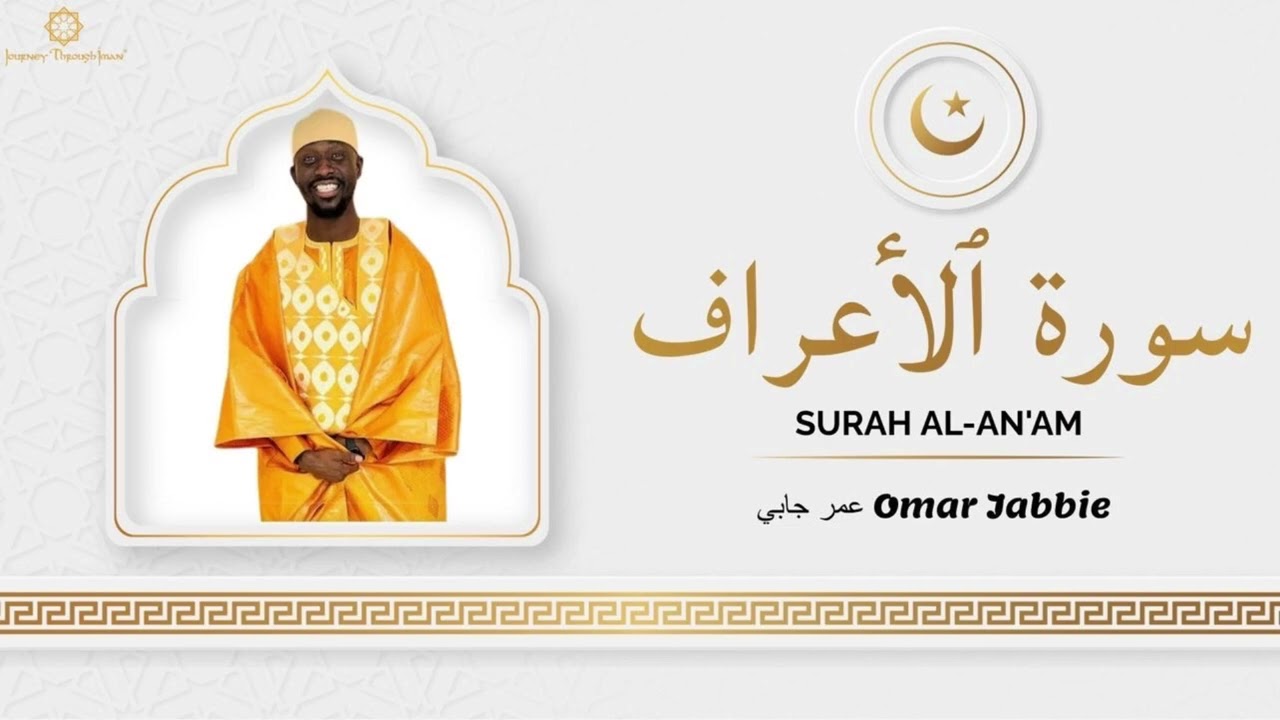 Sura Al-Araf
