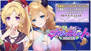 『夜中にこっそりやっていること💕』～ホロライブ深夜ラジオ～ アキちょこナイトパレット第4回 #アキちょこナイパレ