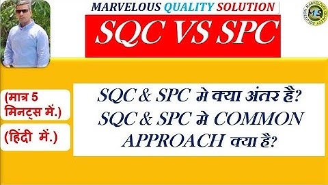 INTRODUCTION & DIFFERENCE BETWEEN SQC AND SPC.