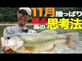 【バス釣り】釣れないと悩むそこのあなた！に贈る釣果直結の”ベーシック”攻略術/水野浩聡