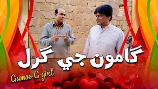 Gamoo With Sohrab Soomro | Asif Pahore | Ali Gul Mallah | Grill of Gamoo
