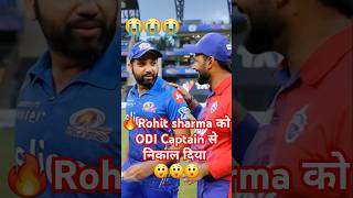 😭Rohit sharma को ODI Captain से निकला दिया'' ||🔥||#cricketshorts #rohitsharma #batsman #ipl