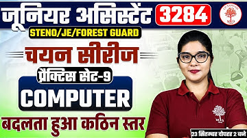 UPSSSC JA/STENO/JE/FOREST GUARD COMPUTER | JUNIOR ASSISTANT COMPUTER PRACTICE SET | UPSSSC JA CLASS