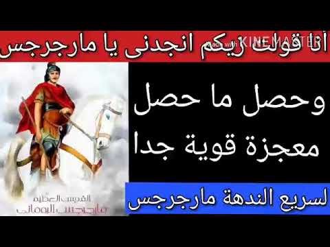 شوف مارجرجس عمل اية مع الولد الشقى الا طلع اعلى منطقة فى كنيسة مارجرجس فعلا سريع الندهة يا روما نى