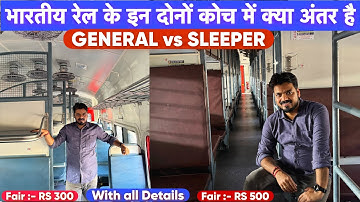 Indian Railways के General और Sleeper Class में क्या अंतर होता है  ?