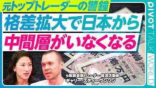 [Former Top Trader Exposes the Financial World] From Poverty to Citibank Executive / The Zero-Int...