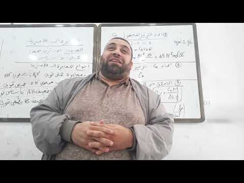 مراجعة شاملة للوحدة الرابعة تطور جملة كيميائية نحو حالة التوازن جزء 2 الأستاذ شنايت بكالوريا 2023 