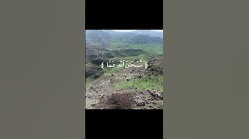 ما اتخذ الله من ولد ....قران كريم