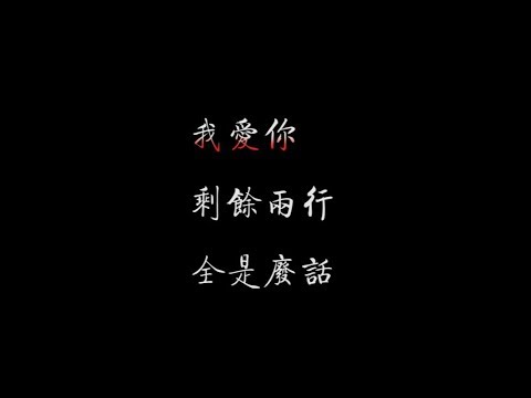 【三行情诗系列】文摘也好，句子也罢，我就想找个爱你的理由。