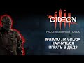 Стрим: Dead by Daylight - МОЖНО ЛИ НАУЧИТЬСЯ ЗАНОВО? ВОЗВРАЩАЕМСЯ К КОРНЯМ