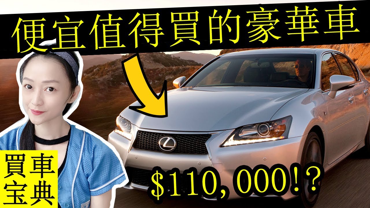 5輛便宜又值得買的豪華二手車 開出門就是有錢人 懂車的都會買 Youtube