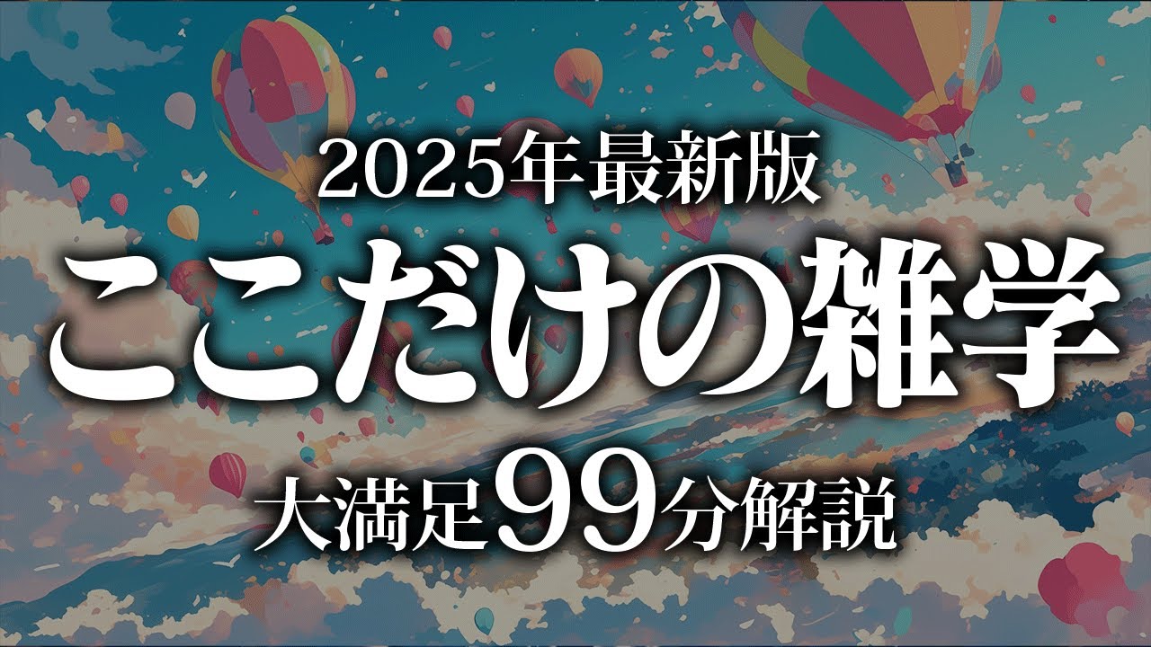 【睡眠導入】ここだけの雑学【リラックス】安心してお休みになってください♪