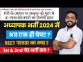 Rajasthan 3rd grade vacancy    exam   1st  2nd grade vacancy    reet new vacancy 2024