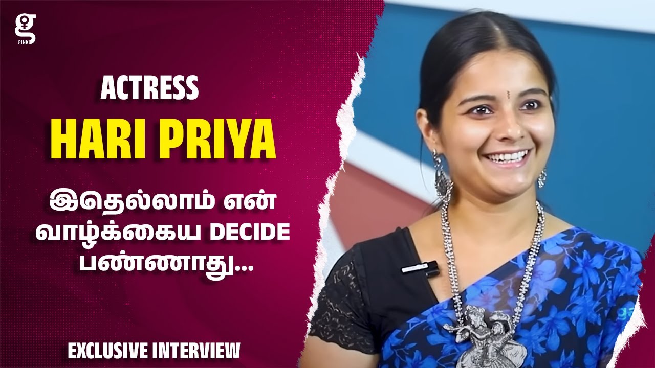 இதெல்லாம் என் வாழ்க்கைய Decide பண்ணாது... - Actress Hari Priya Emotional Interview