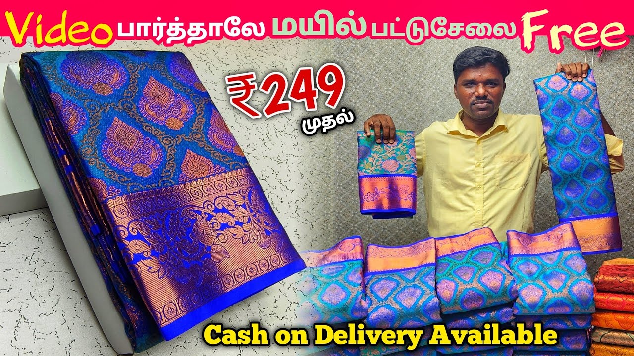 வீடியோ பார்த்தாலே மயில் பட்டுசேலை இலவசம் | Elampillai Sarees Wholesale Market|Pattu Saree Collection