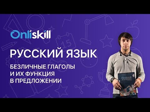 Русский язык 7 класс : Безличные глаголы и их функция в предложении