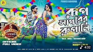Bijli Bali || Rupsagarer Rupali || Sonali Mahata || Singer - Sk || New Purulia Video Song 2025 nepal