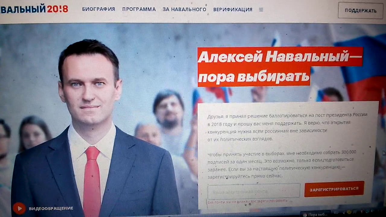 Предвыборная программа навального. Навальный выборы 2018. Навальный 2018 пора выбирать. Участие в выборах 2018 Навальный.