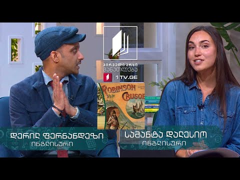 ინგლისურის დრო, II დონე - დანიელ დეფოს „რობიზონ კრუზო” VII-IX კლასელებისთვის #ტელესკოლა