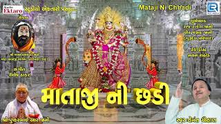 Mataji Ni Chhadi - Hemant Chauhan | માતાજી ની છડી | Navratri Special | Full Audio | RDC Gujarati screenshot 5