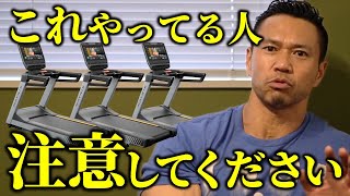 Anyone using a treadmill like this should be seriously
