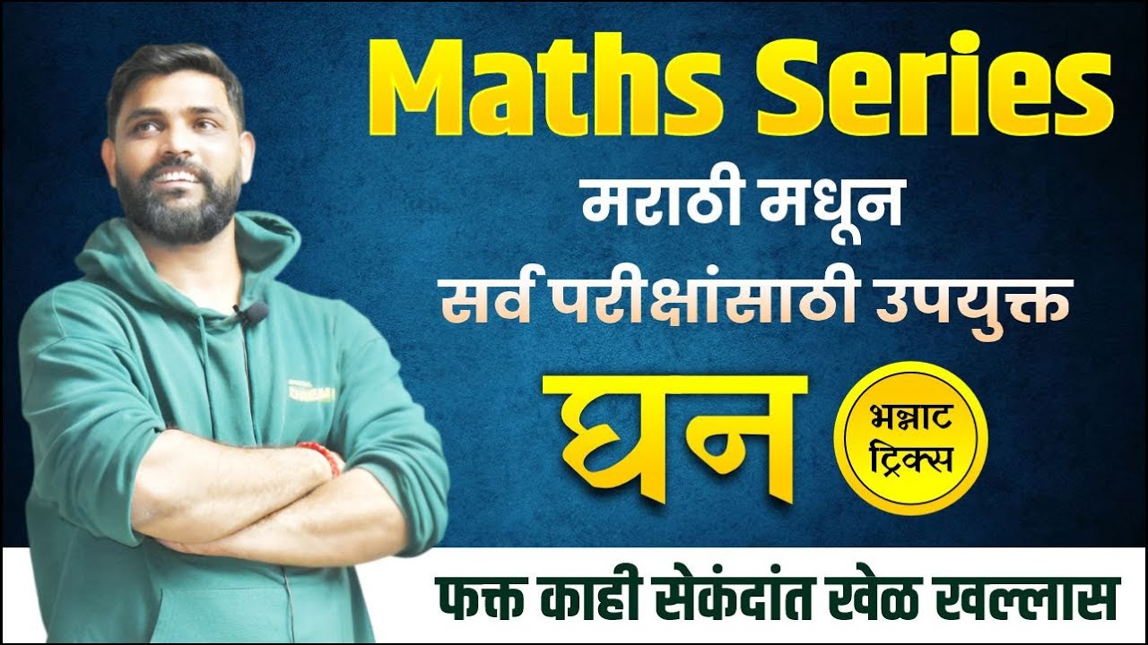 Complete Maths Series Marathi | CUBE | घन | संपूर्ण गणित सिरिज | BY KP SIR