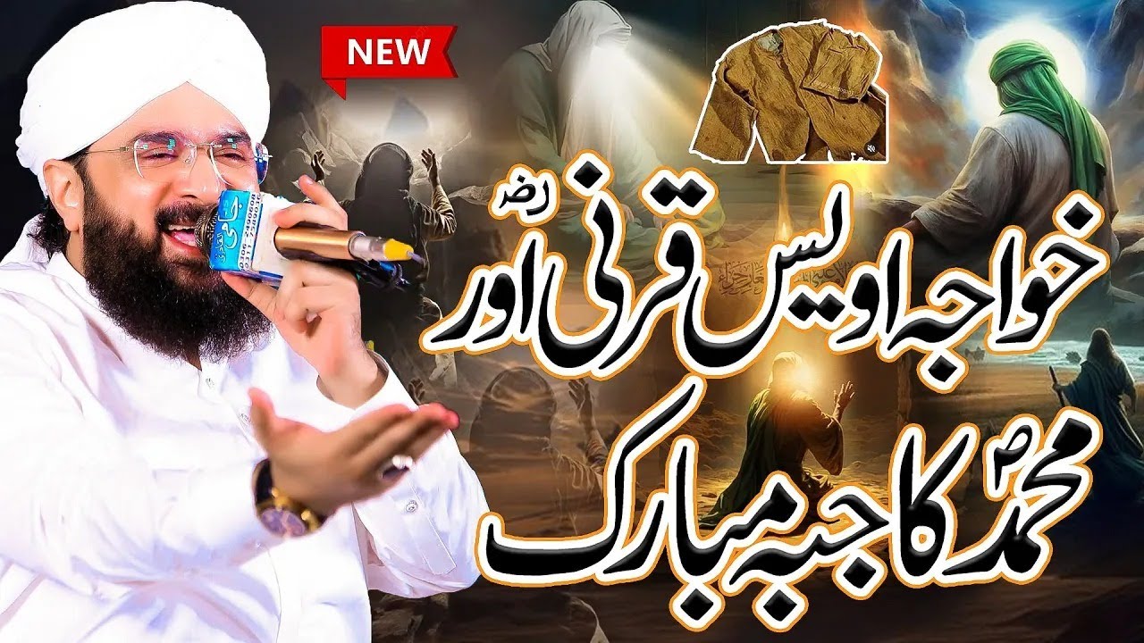 Hazrat Awais Qarni R.A aur Huzoor SAW Ka Jubba Mubarak | New Bayan 2025 by Hafiz Imran Aasi