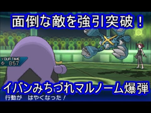 ポケモンusm 技 特性 耐久 全てがイバンと高相性 食いしん坊イバンマルノーム シングルレート Youtube