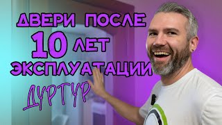 Как ставили двери 10 лет назад? || ДУР ТУР